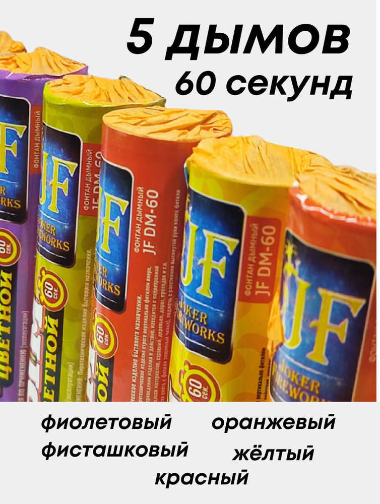 Цветной дым #1
