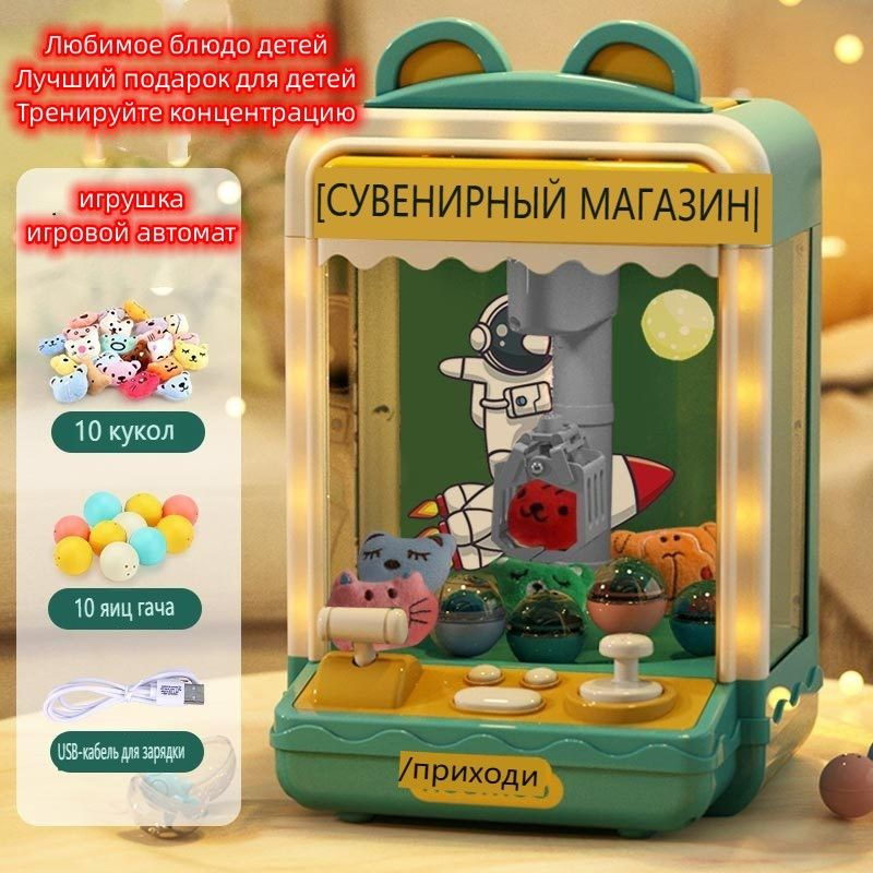 игровой автомат доставайка