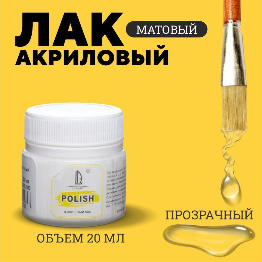 Luxart Лак для творчества акриловый LuxPolish 20 мл, художественный ...