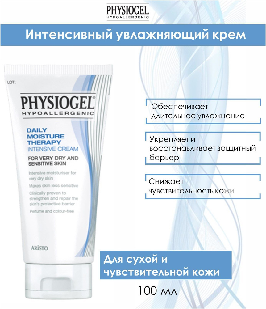 Physiogel Интенсивный увлажняющий крем, 100 мл #1