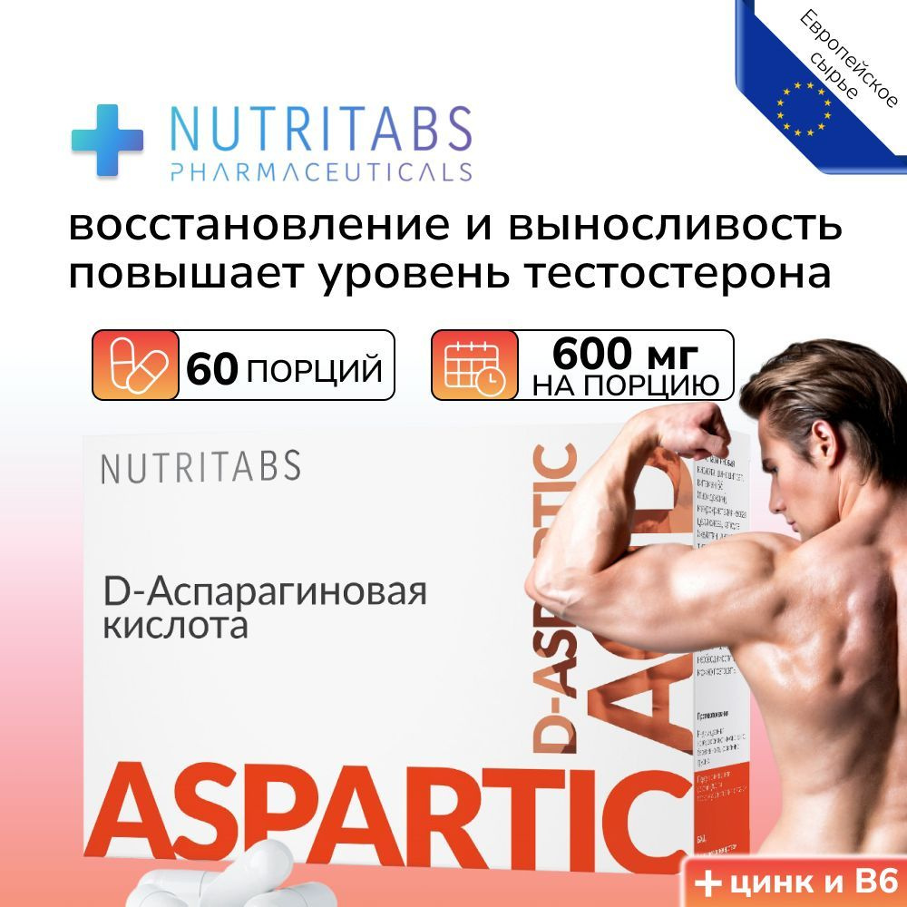 Бустер тестостерона для мужчин аспарагиновая кислота , тестобустер — купить в интернет-магазине OZON с быстрой доставкой