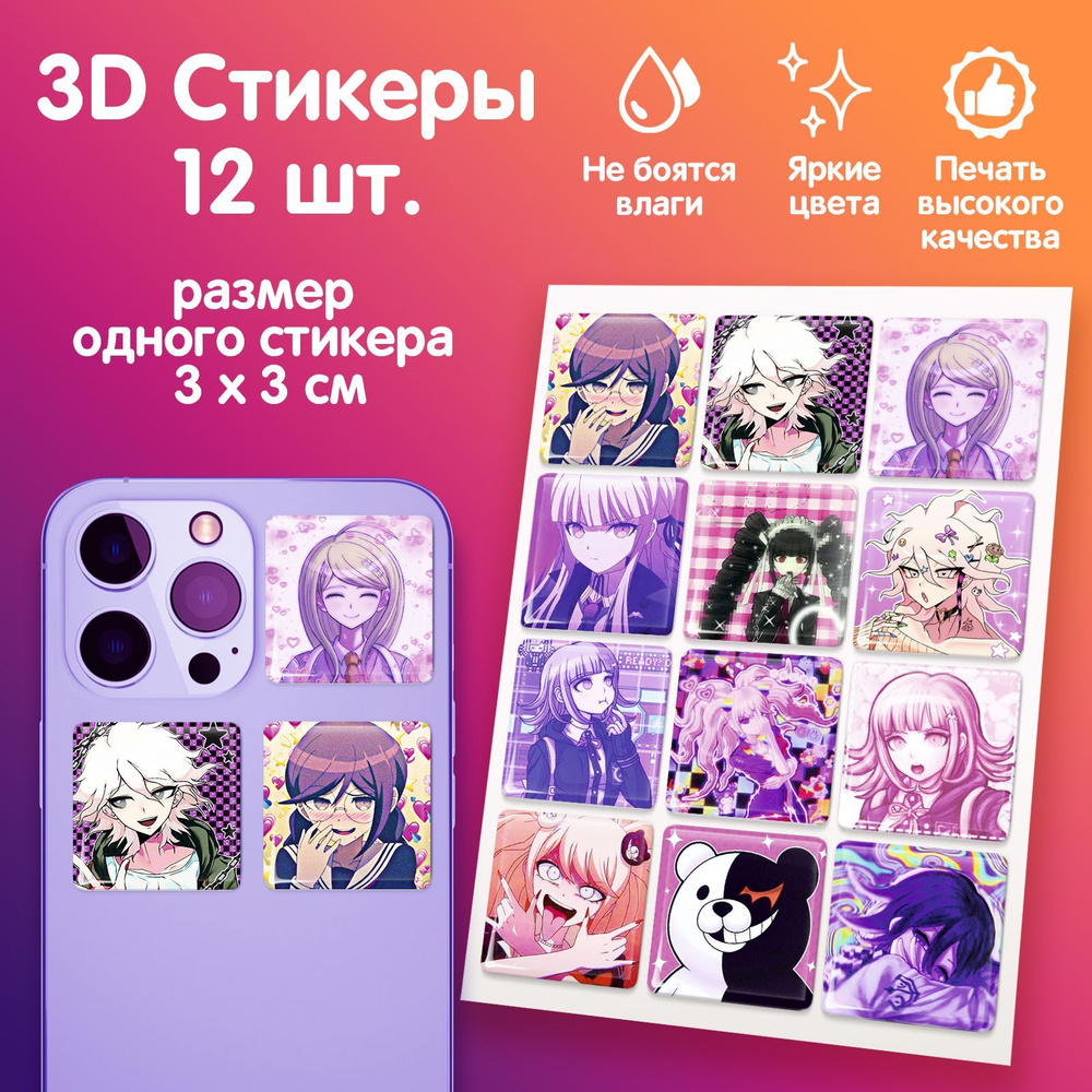 3D стикеры на телефон наклейки стикерпак Данганронпа Danganronpa