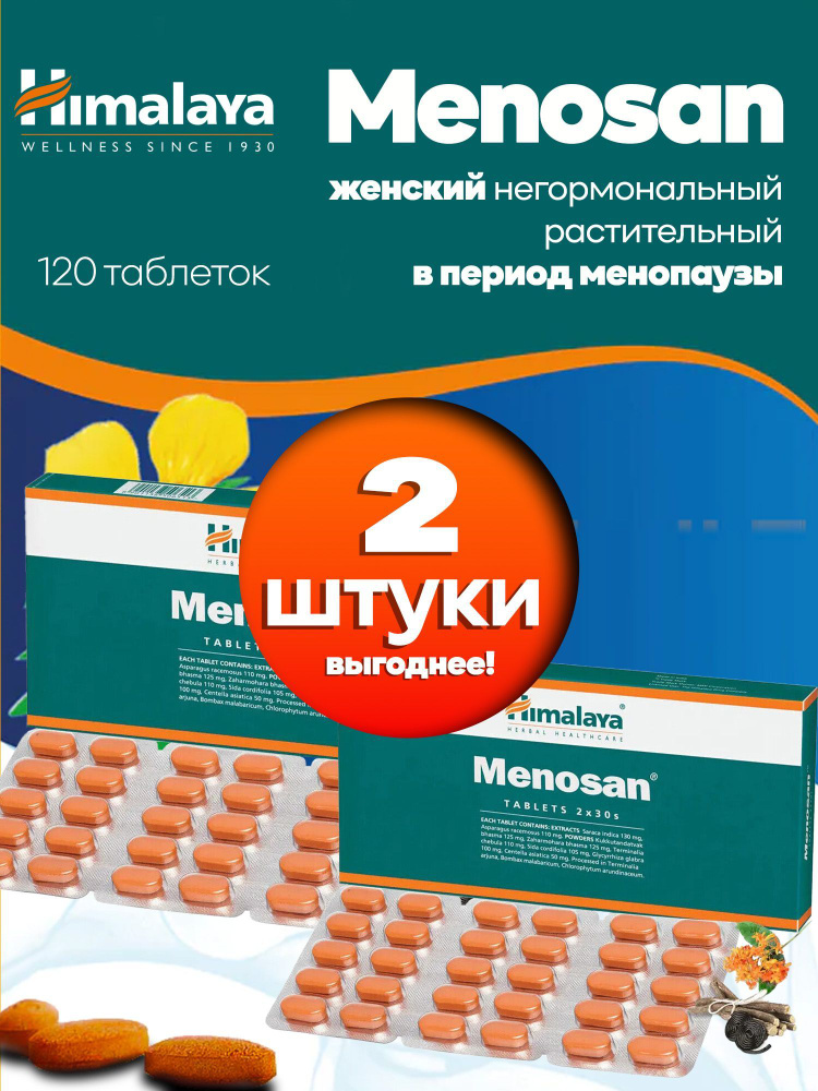 Меносан himalaya инструкция по применению. Меносан. Меносан, 60 таб. Хималая. Меносан аналог.