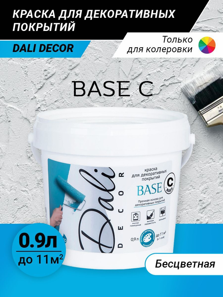 DALI-DECOR Base краска акриловая быстросохнущая тиксотропная матовая база С, 0,9 л 2884  #1
