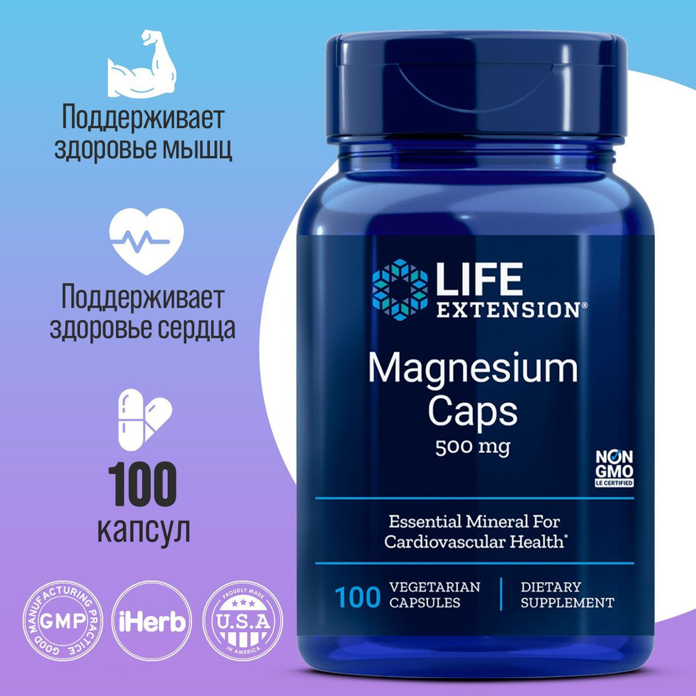 Life Extension Магний 500 мкг Magnesium Caps 100 капсул Для здоровья ...