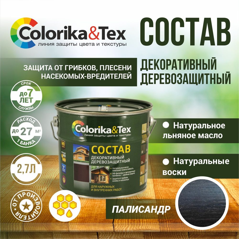 Пропитка для дерева алкидная Colorika&Tex для наружных и внутренних работ Палисандр 2.7л. (Натуральный #1