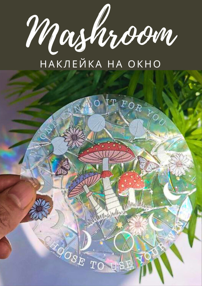 Наклейка на окно радуга Ловец солнца купить по выгодной цене в интернет ...