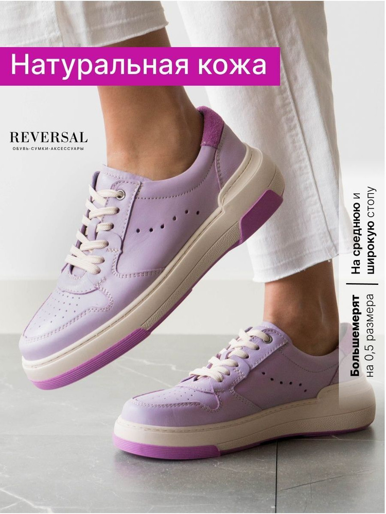 Кеды Reversal #1