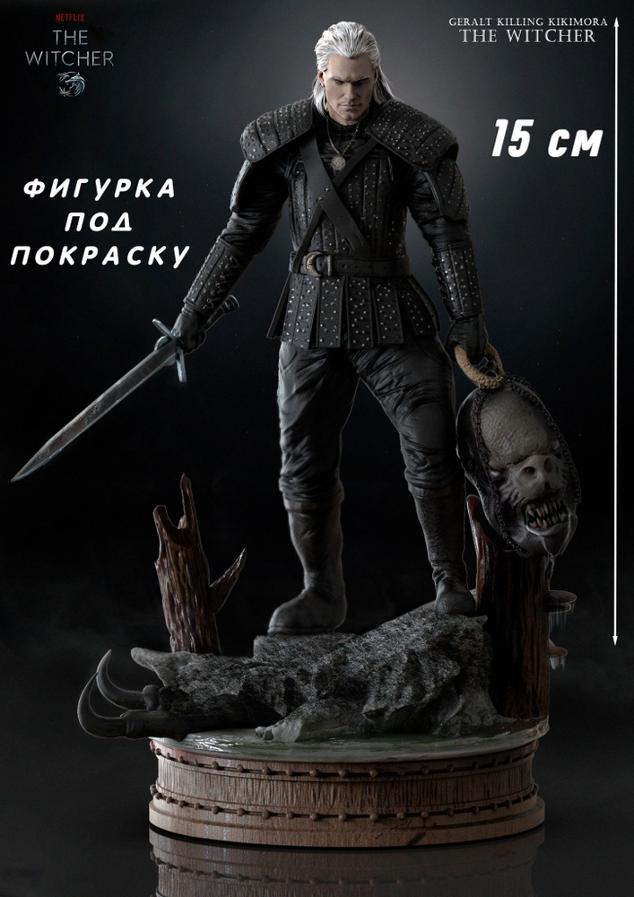 Фигурка Ведьмак - купить по выгодной цене в интернет-магазине OZON ...