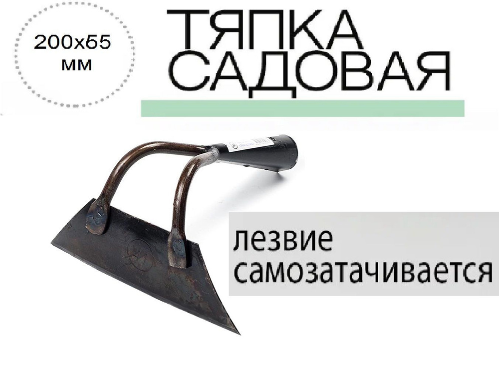 Тяпка самозаточная 200*65мм (Витязь) - купить с доставкой по выгодным ...