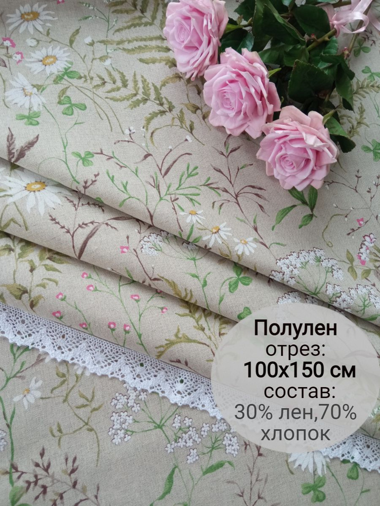 Ткань Лен Интерьерный - лето 30% лен, 70% хлопок 100х150см. - купить с ...