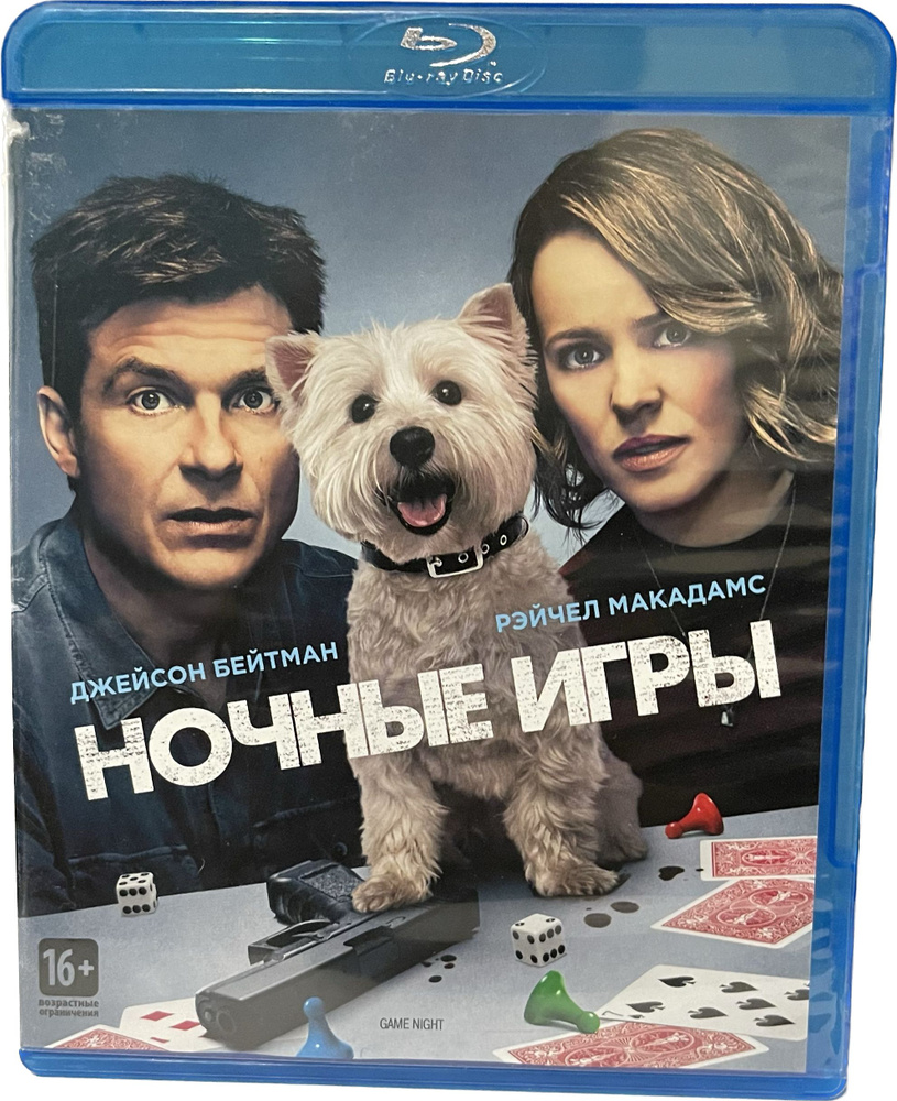 Ночные игры (Диск Blu-Ray лицензия)