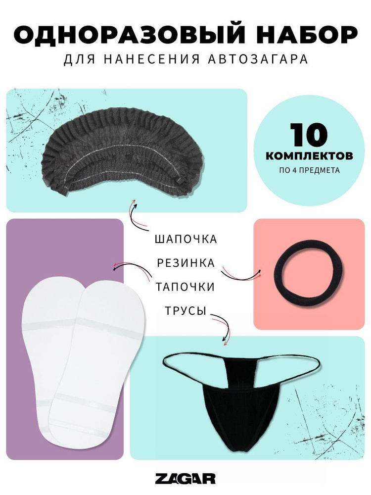 Набор одноразовые тапочки для солярия и выездов на моментальный загар и ...