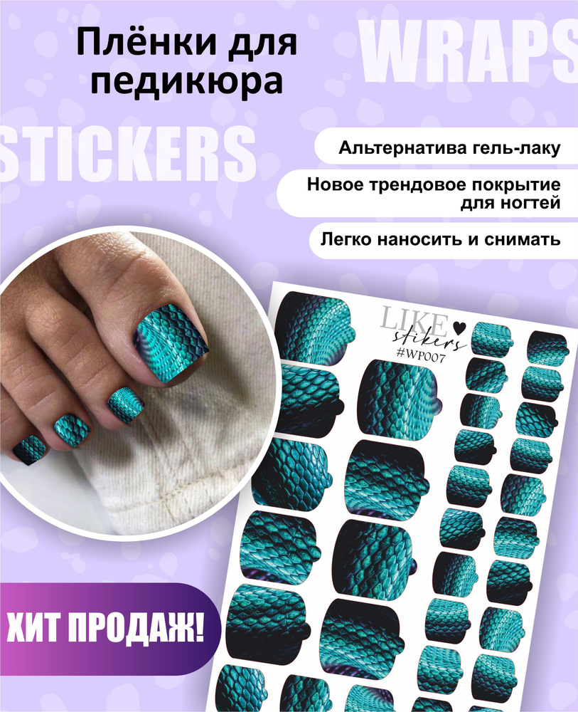 Пленка для педикюра от LAK_NAILS, наклейки для дизайна ногтей - купить с  доставкой по выгодным ценам в интернет-магазине OZON (1004410186)