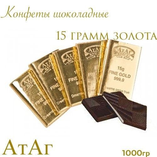 Конфеты "15 ГРАММ ЗОЛОТА" 1 кг_Слитки_Вологда_АтАг #1