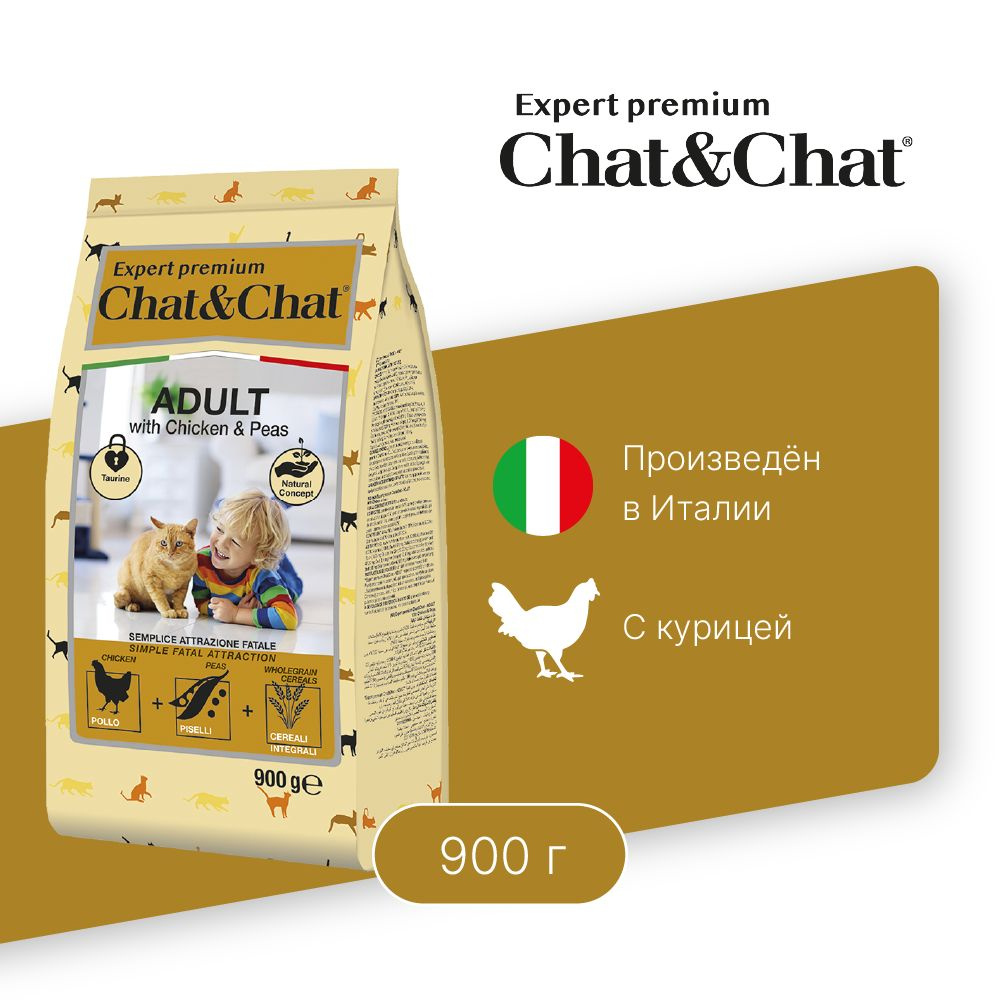 Chat&Chat Expert Premium Сухой корм с курицей и горохом для взрослых кошек  900 г - купить с доставкой по выгодным ценам в интернет-магазине OZON  (1004505739)