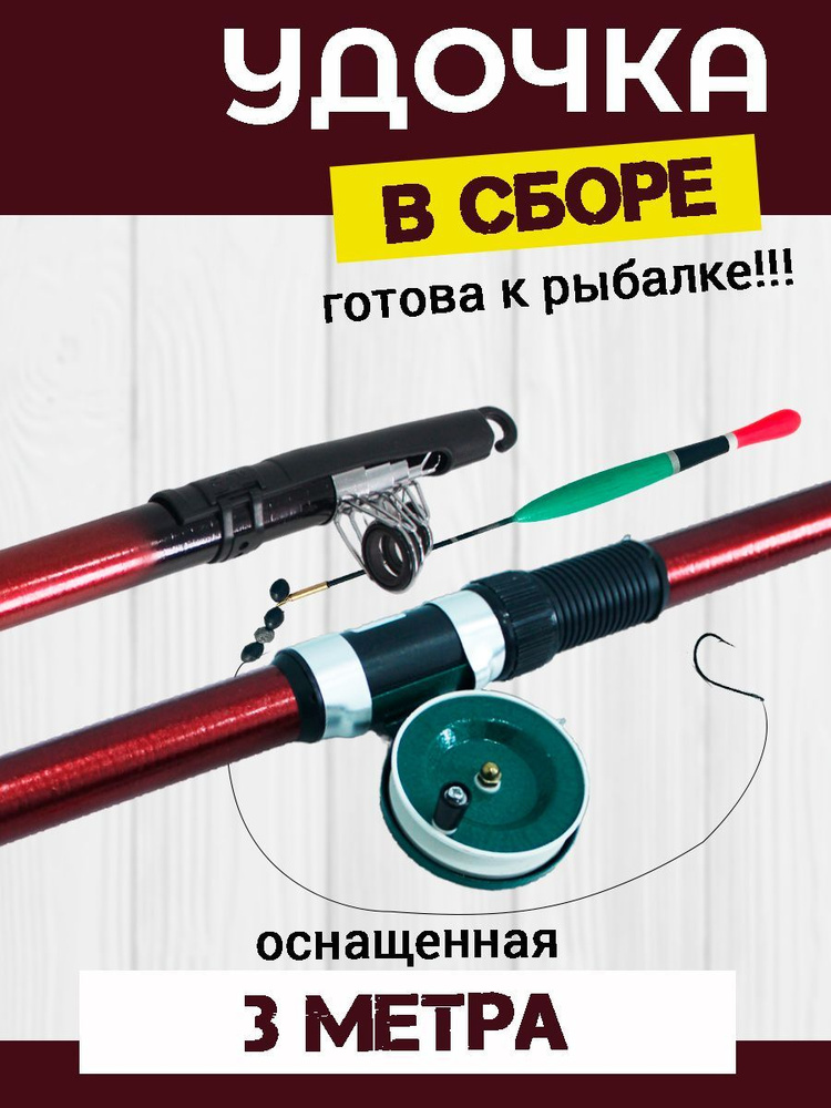 ADAFISHING Удилище с катушкой, рабочая длина:  300 см , до 40 гр #1