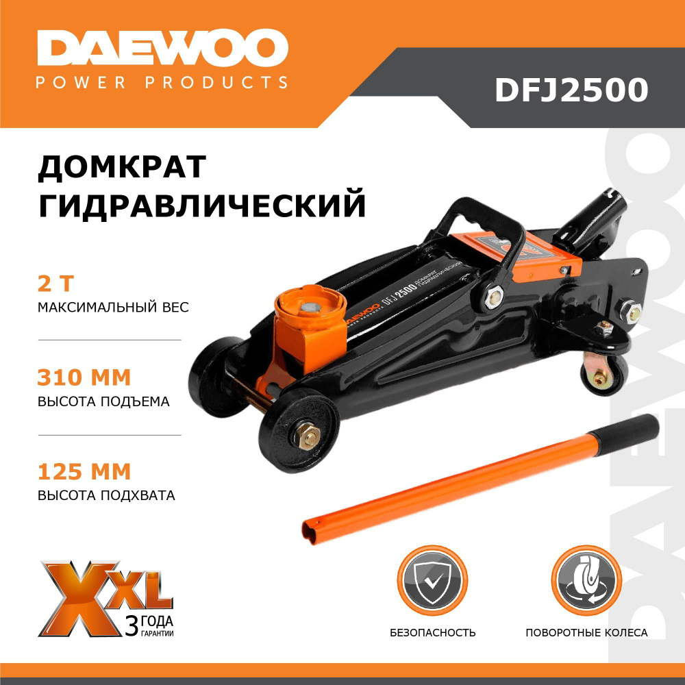 Домкрат автомобильный подкатной DAEWOO, 2т - купить с доставкой по ...