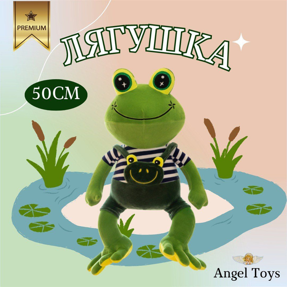 Мягкая игрушка лягушка, плюшевая лягушка Angel Toys мальчик 60 см - купить  с доставкой по выгодным ценам в интернет-магазине OZON (1274753736)