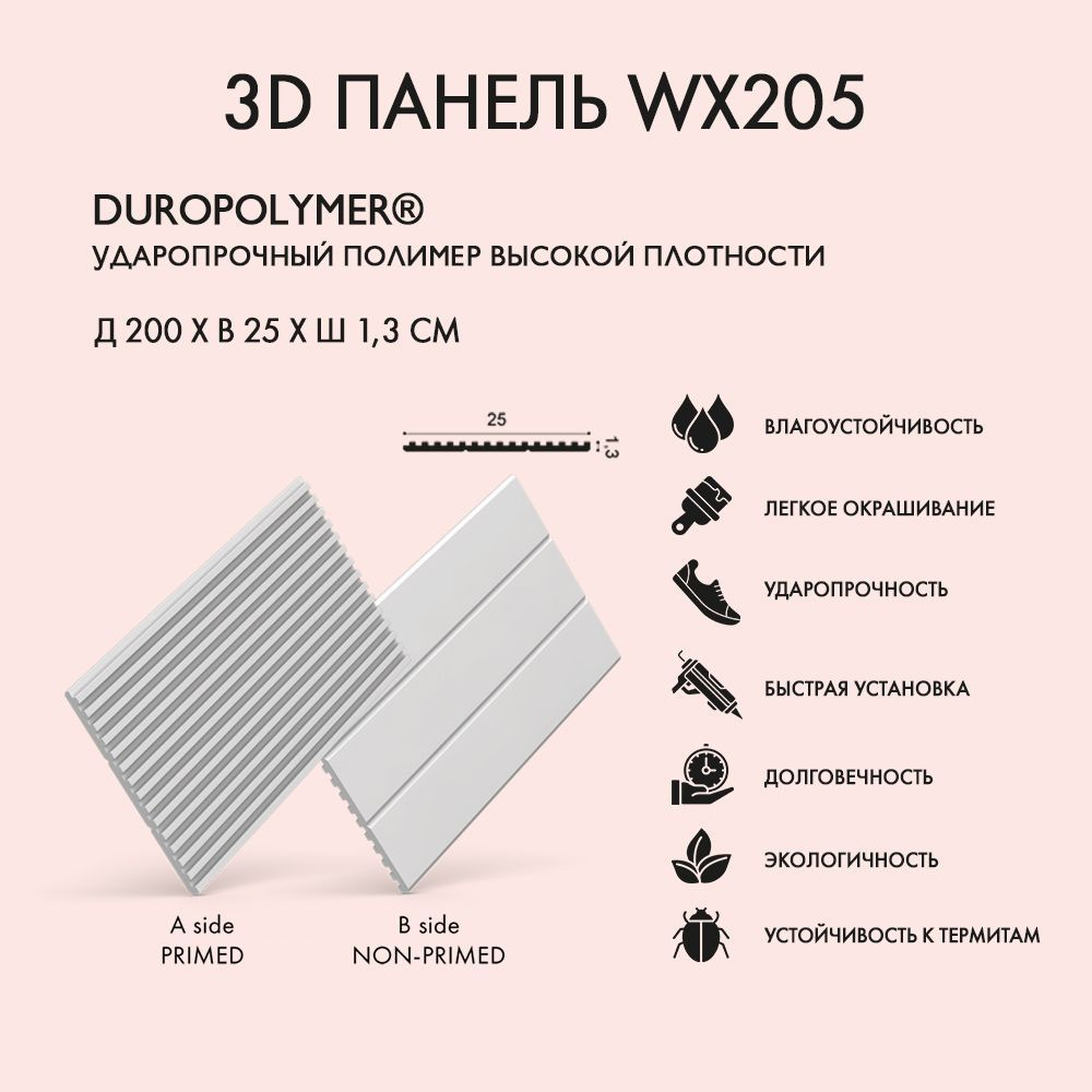 Декоративная стеновая 3D панель WX205 TRACK Orac Decor Дюрополимер  #1