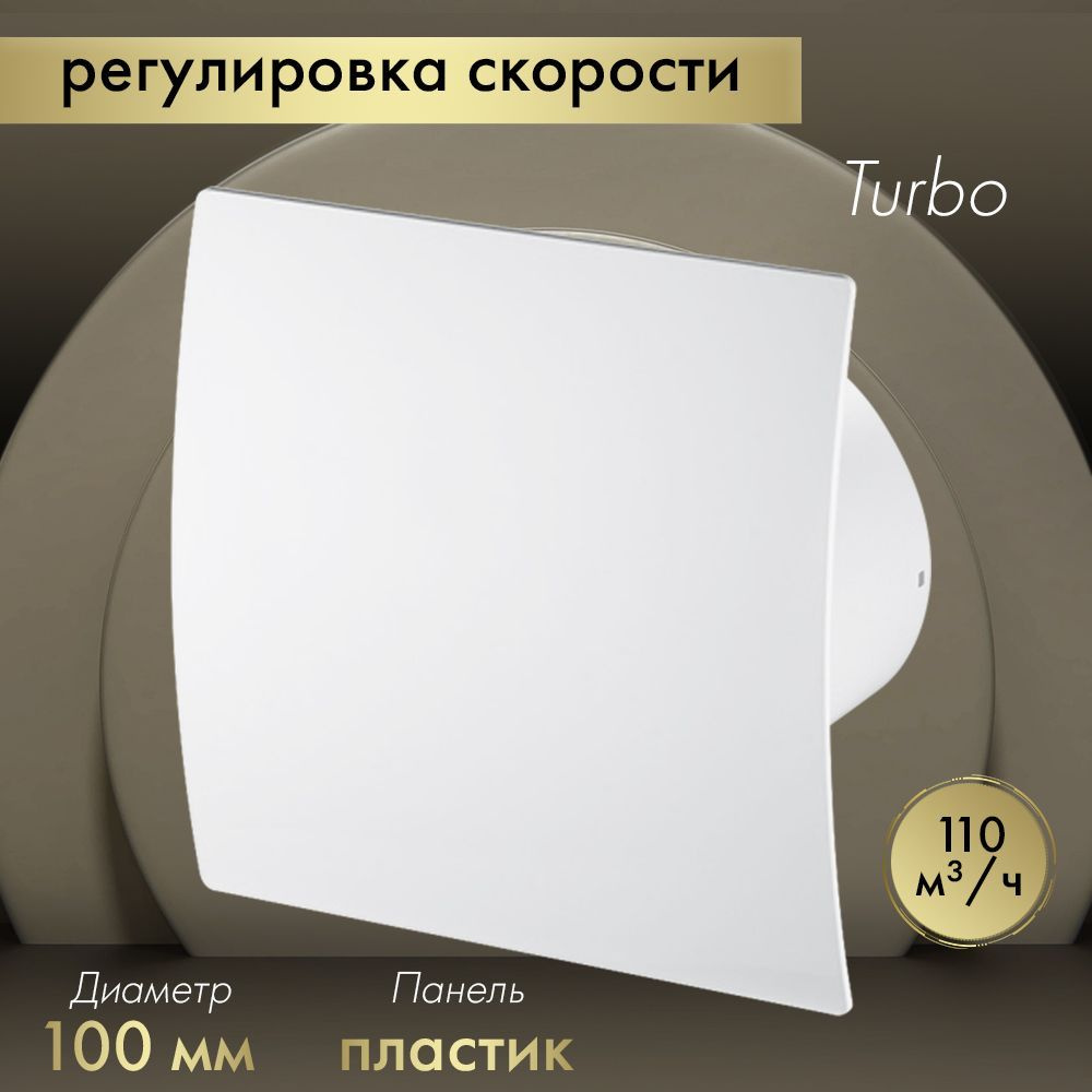 Вытяжной вентилятор Awenta System+ Turbo 100CTR / KWT100CTR-PEB100 белый #1