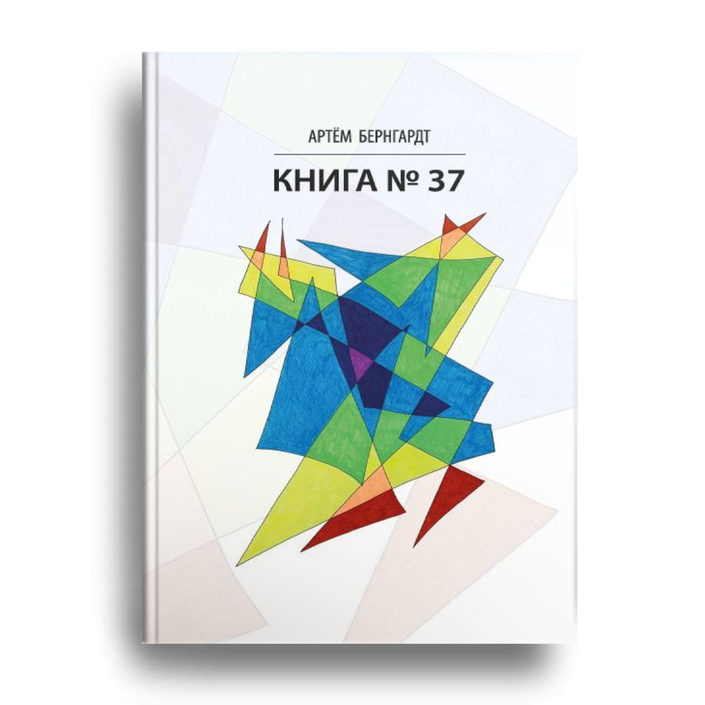 Книга No37 #1