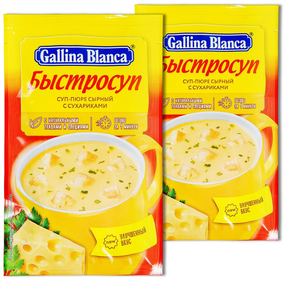 Суп-пюре Gallina Blanca Быстросуп Сырный с сухариками, в пакете 17 г, 2 шт.  #1