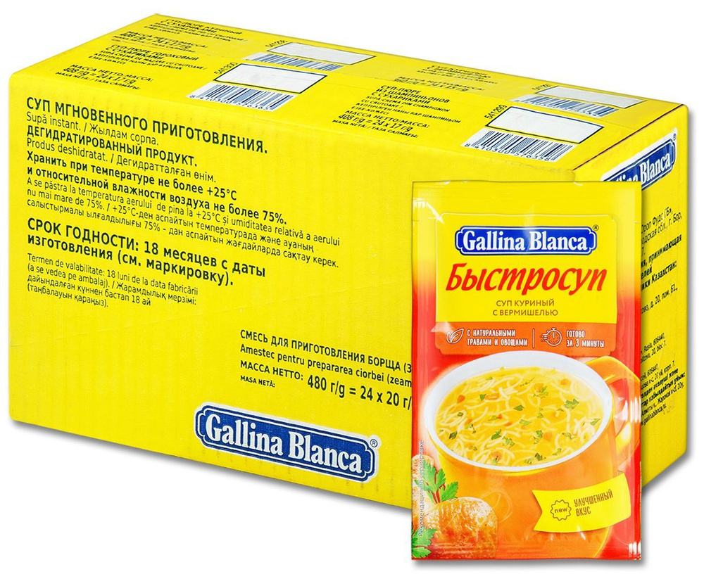 Суп быстрого приготовления Быстросуп Gallina Blanca "Куриный"с вермишелью, в пакете 15г, 24 шт.  #1