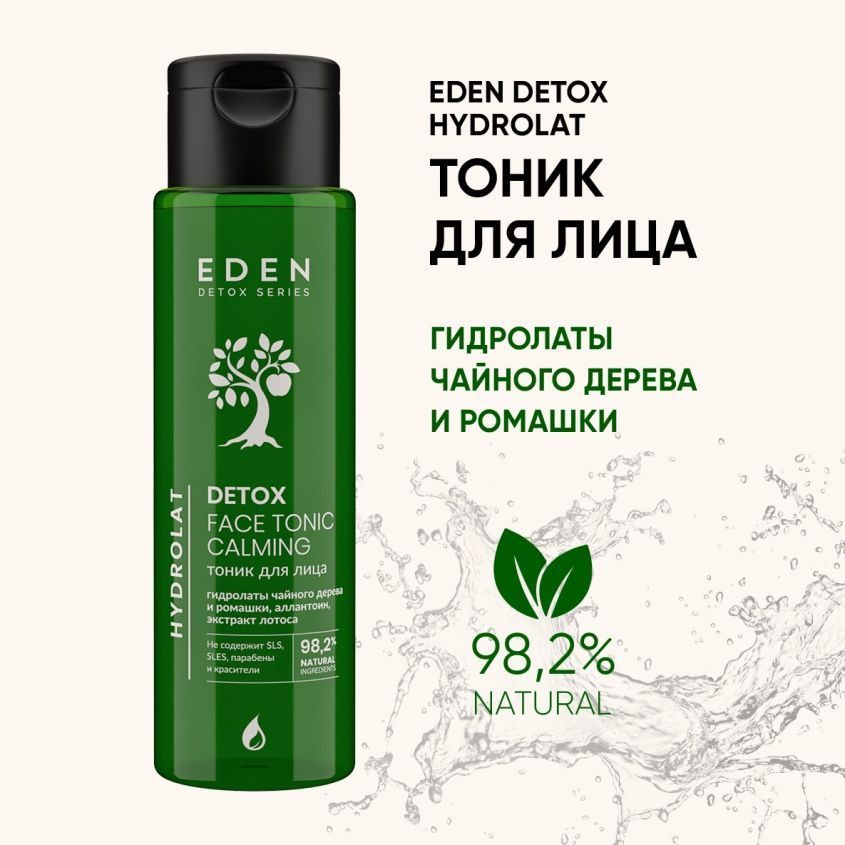 EDEN DETOX тоник для лица Hydrolat увлажняющий с гидролатами ромашки и чайного дерева 200 мл  #1