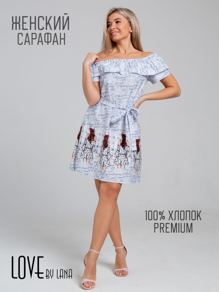 Сарафан Лана Классика. Платье #1