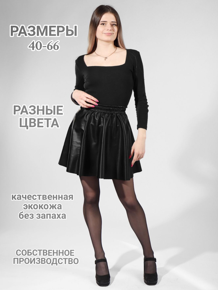 Юбка #1