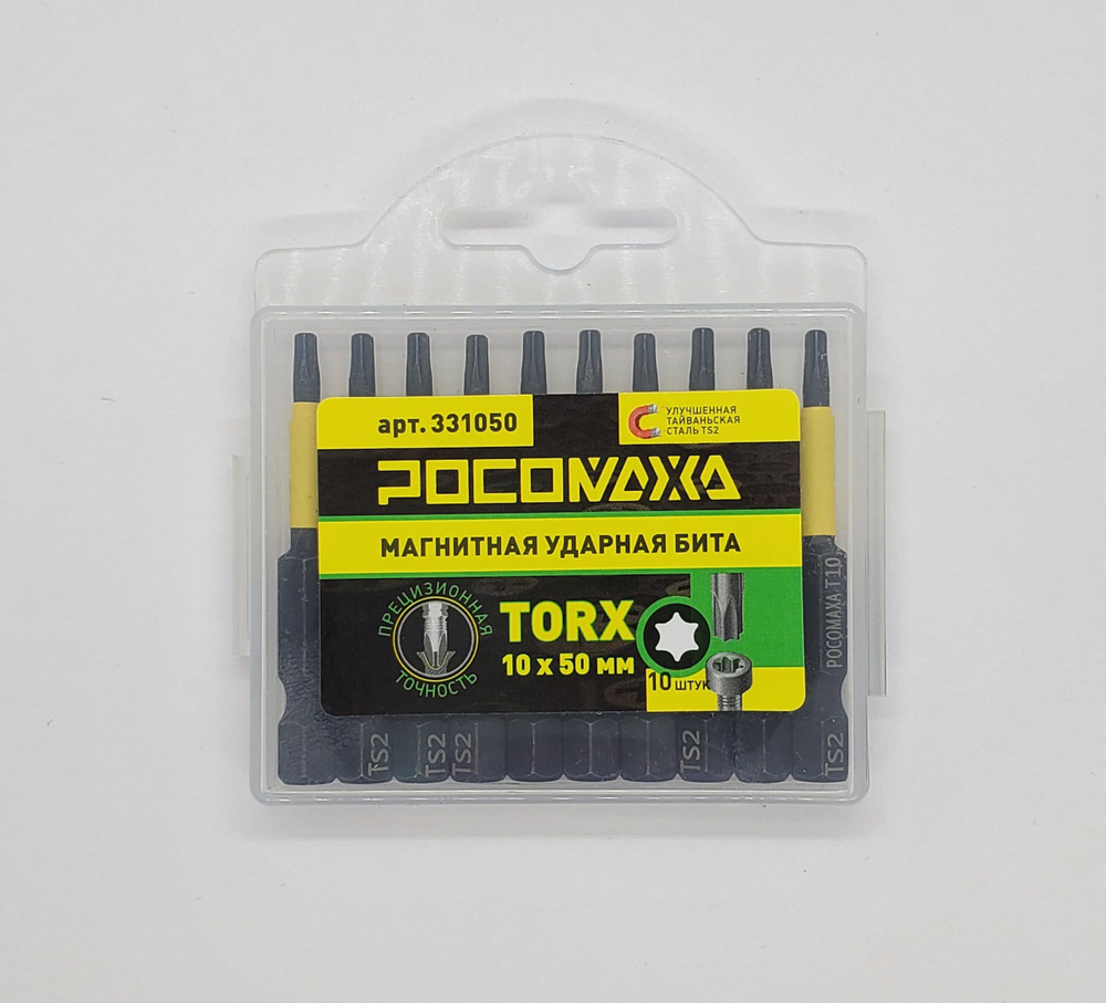 Магнитная ударная бита TORX 10x50мм (10 шт./уп) "РОСОМАХА" #1