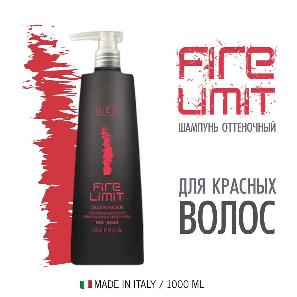 BES Тонирующее средство, маска волос (pH 2,5) COLOR REFLECTION FIRE LIMIT для поддержания цвета, 1000 #1