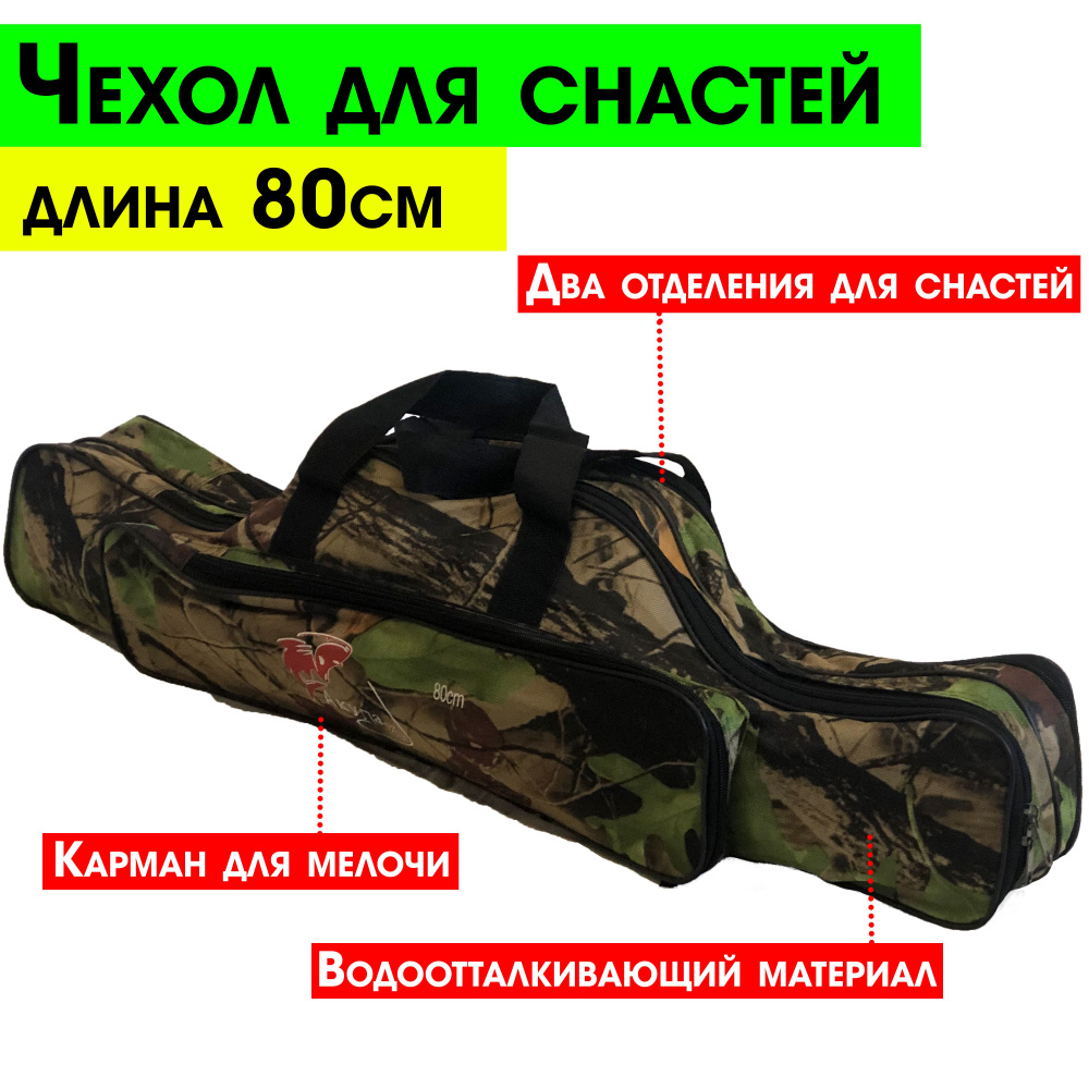 Чехол для удочек Акула с 2 отделениями 80 см - купить с доставкой по ...
