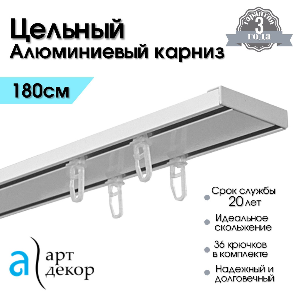 Карниз для штор двухрядный потолочный алюминиевый белый 180 см Атлант (Гардина для штор 2 ряда Atlant, #1