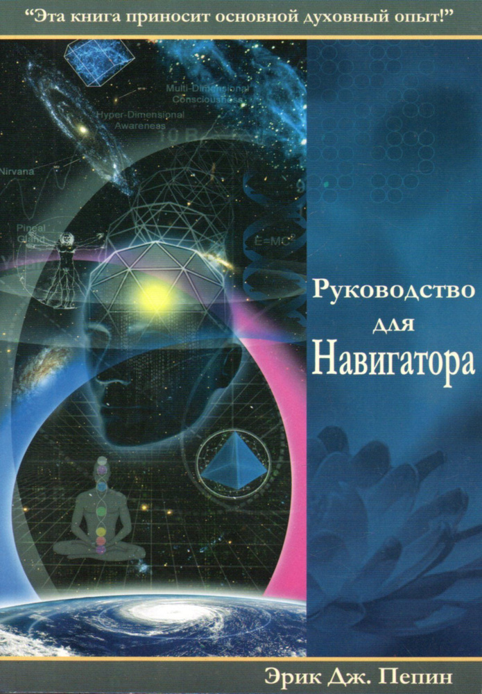 Руководство для Навигатора #1