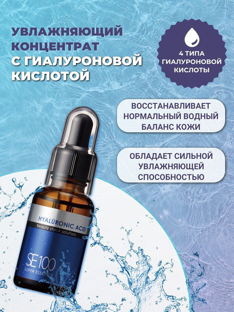 La Sincere Увлажняющий концентрат с 4 типами гиалуроновой кислоты ...