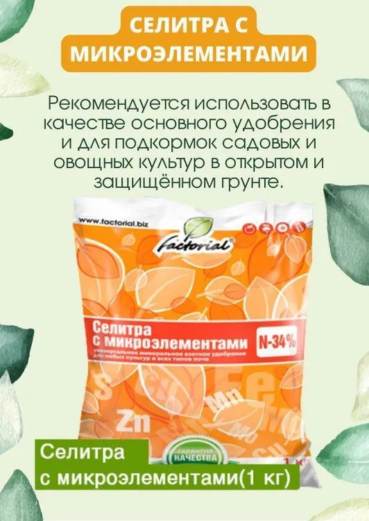 Удобрение селитра удобрение. Нитрат аммония 1кг с микроэлементами нов-агро/30. Аммиачная селитра с микроэлементами 1кг. Удобрение универсальное с микроэлементами 1кг паб. Селитра с микроэлементами.