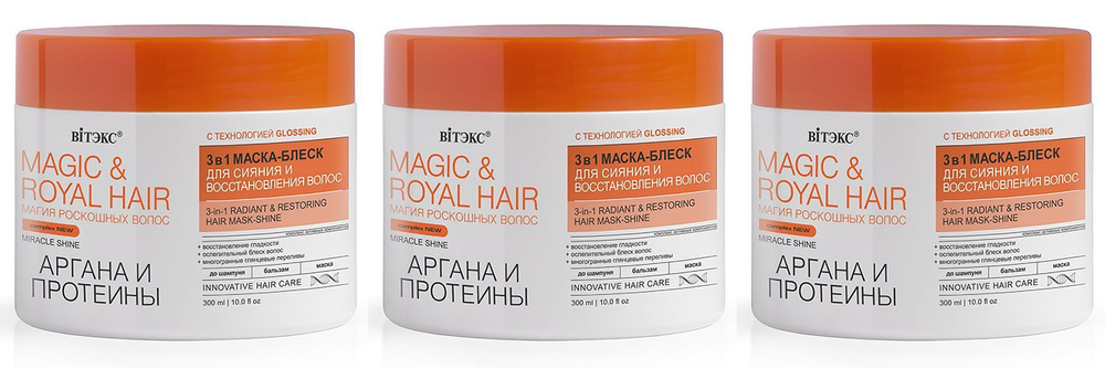 Витэкс Маска-Блеск 3в1 Magic&Royal Hair Аргана и протеины, для сияния и восстановления волос, 300 мл, #1