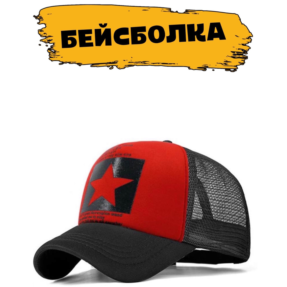 Бейсболка #1