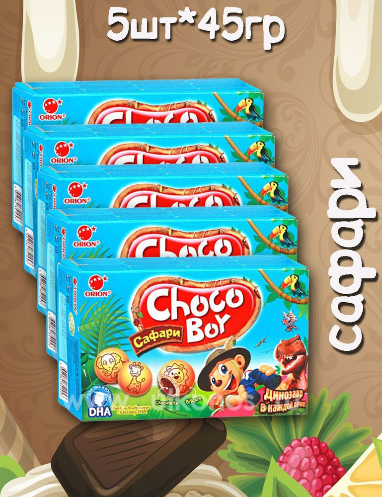 Чоко Бой Choco boy грибочки с шоколадом Сафари 42г #1