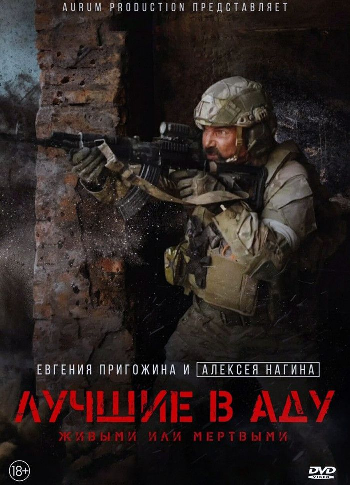 Лучшие в аду - купить с доставкой по выгодным ценам в интернет-магазине ...