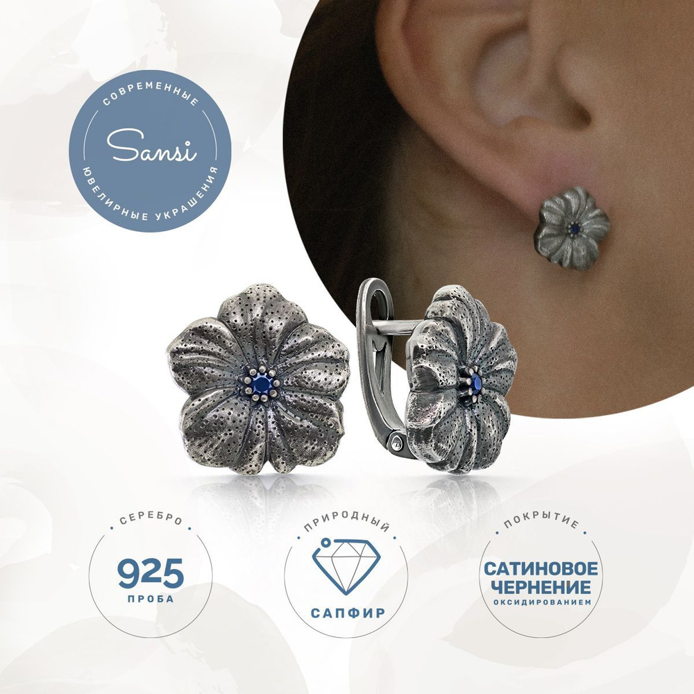 Sansi Jewelry Серьги ювелирные Серебро черненое 925 пробы #1