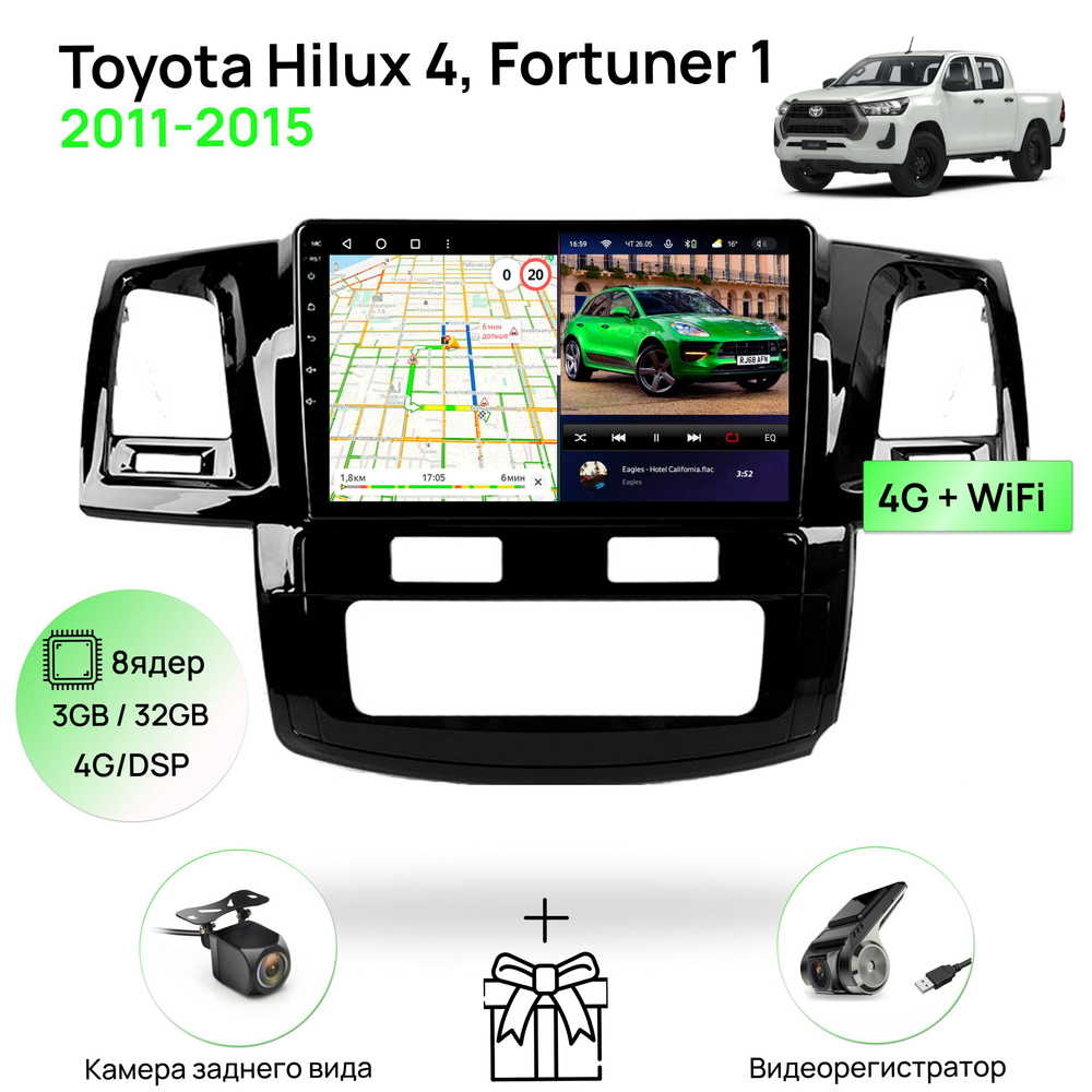 Магнитола для Toyota Hilux 4, Fortuner 1 2011-2015, 8 ядерный процессор  3/32Гб ANDROID 11, IPS экран 9 дюймов, Carplay, автозвук DSP, Wifi, 4G,  андроид штатная автомагнитола, головное устройство Тойота ХайлюксШтатное  место -