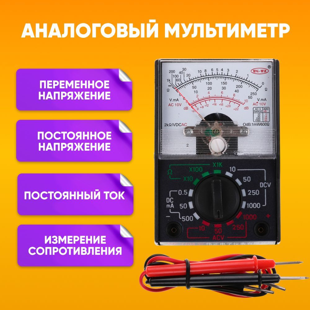 Портативный мультиметр стрелочный YX-100A аналоговый купить по выгодной ...