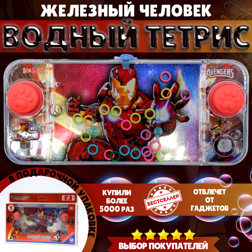 Игрушка - антистресс ВОДНЫЙ ТЕТРИС 