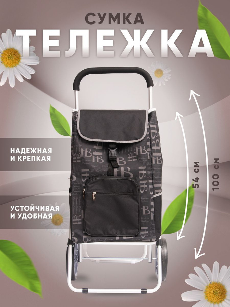 Сумка тележка #1