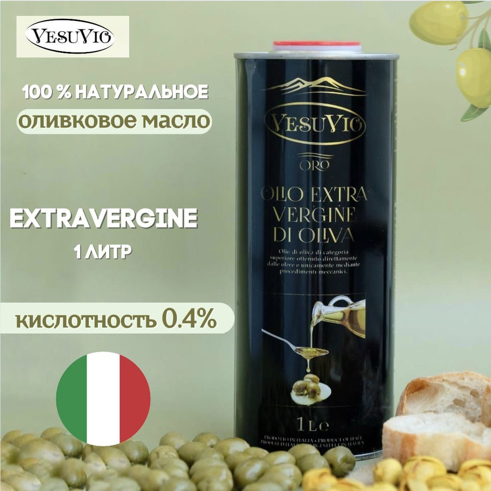 Масло оливковое Olio Extra Virgin Di Oliva Vesuvio ORO, Высший сорт, 1л #1