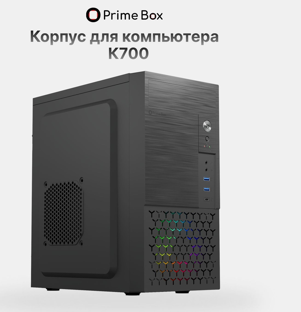 Компьютерный корпус Prime Box K700 (2 - USB 3.0; 1 - Type C) черный  Micro-ATX, Mini-ITX - купить с доставкой по выгодным ценам в  интернет-магазине OZON (977664692)