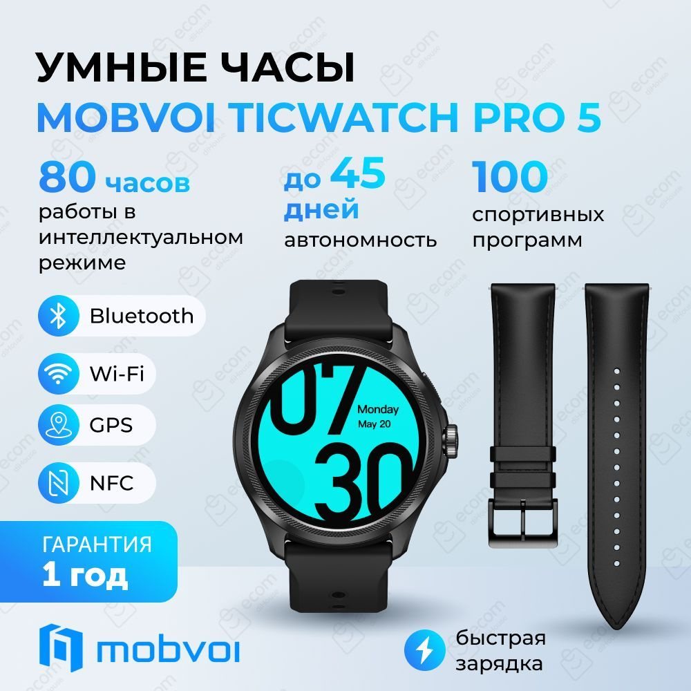 Купить смарт-часы Mobvoi WH12088._Mobvoi TicWatch Pro 5, экран 1.43